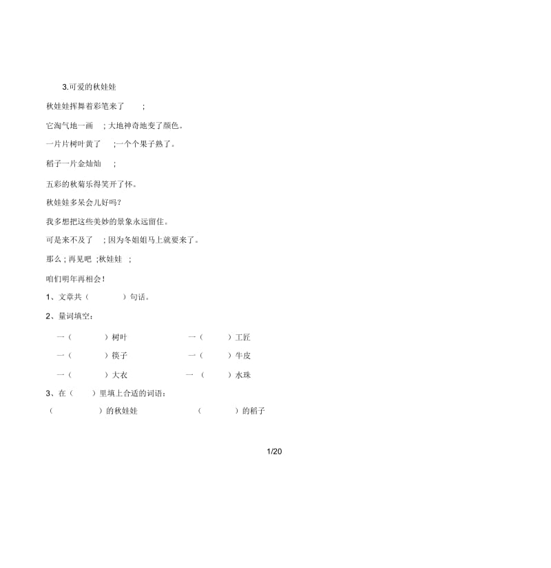 一年级阅读理解1(150篇打印版).docx_第2页