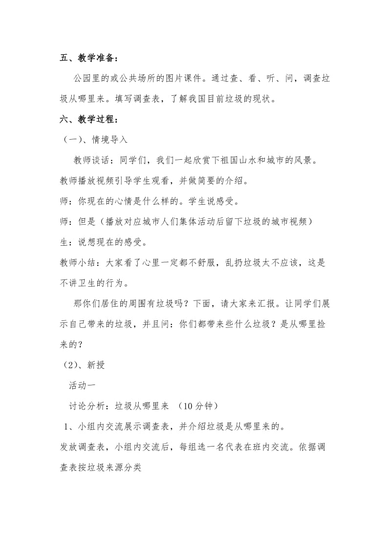 山东人民版三年级品德与社会下册《垃圾带来的烦恼》教案.doc_第2页