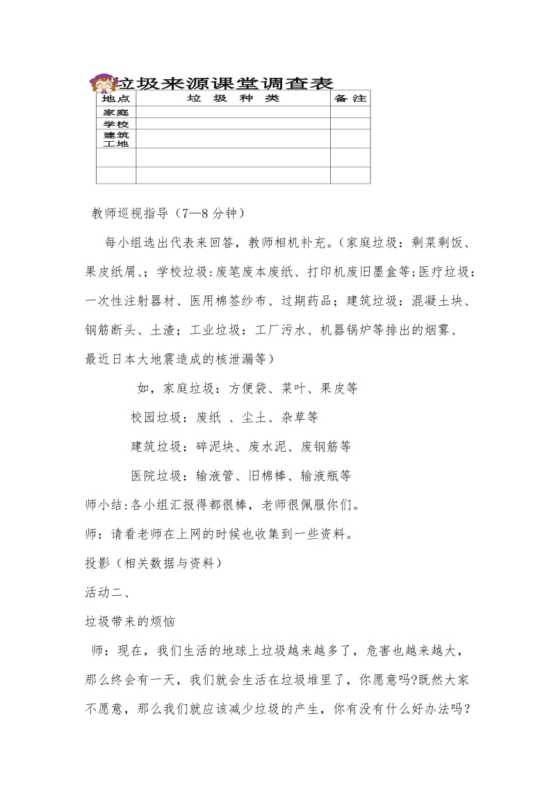 山东人民版三年级品德与社会下册《垃圾带来的烦恼》教案.doc_第3页