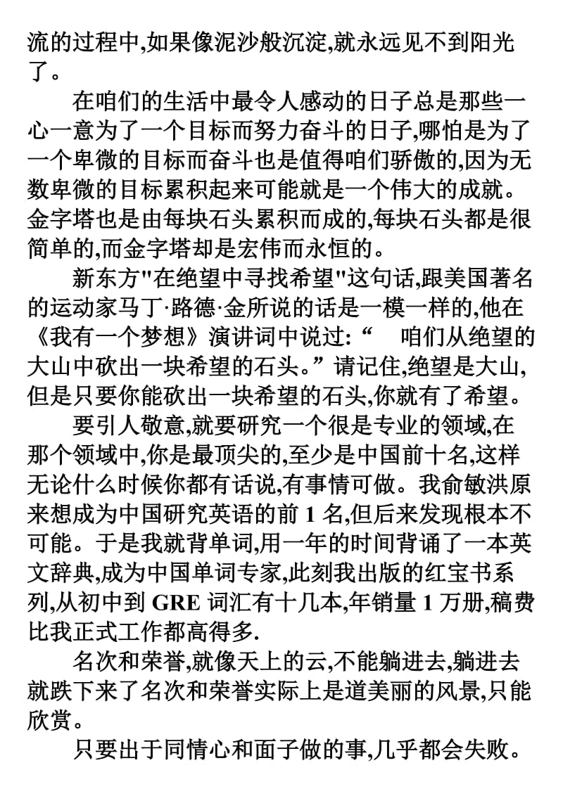 精品文献关于俞洪敏的励志名言摘抄.doc_第2页