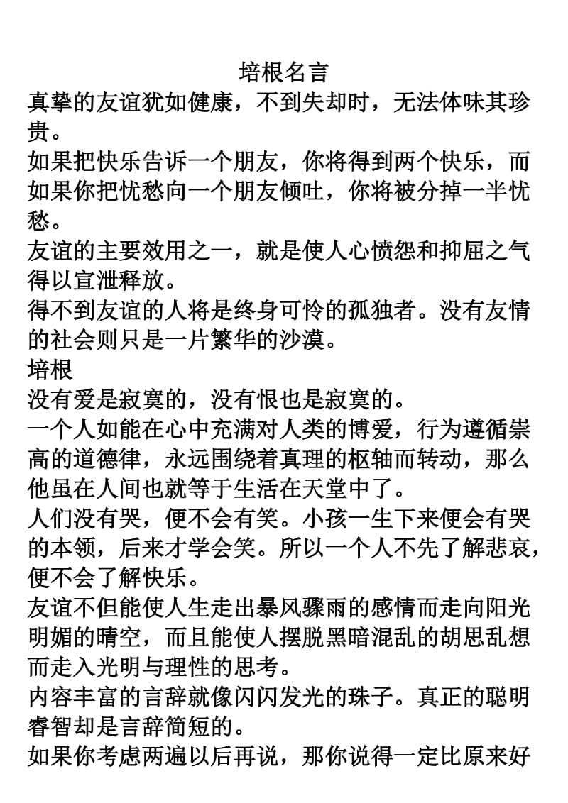 精品文献关于俞洪敏的励志名言摘抄.doc_第3页