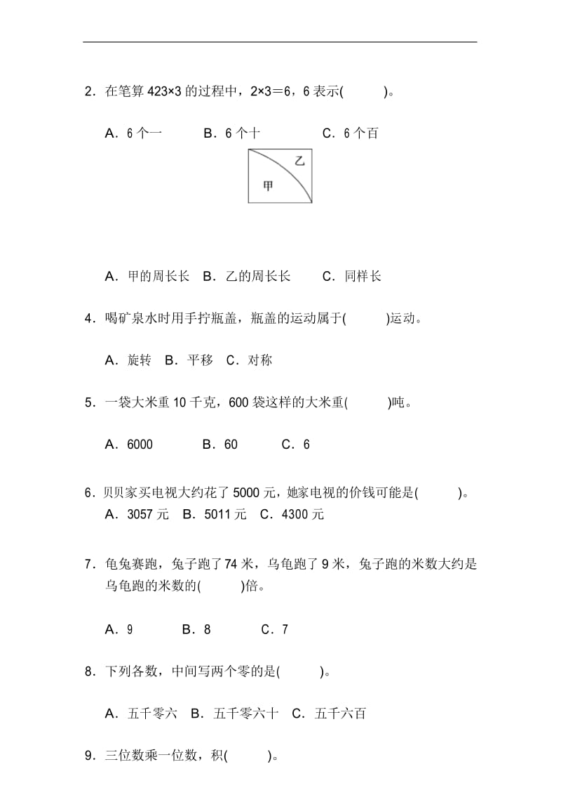 小学数学冀教版三年级上册石家庄市长安区、高新区期末测试卷.docx_第3页