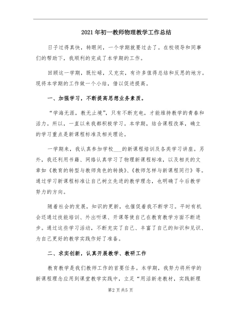 2021年初一教师物理教学工作总结.doc_第2页