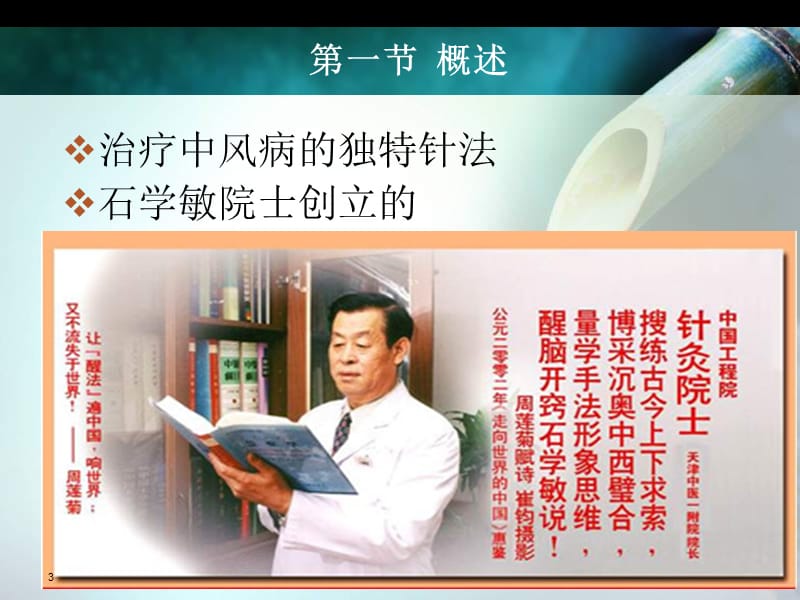 石学敏 醒脑开窍法治疗中风（业内特制）.ppt_第3页