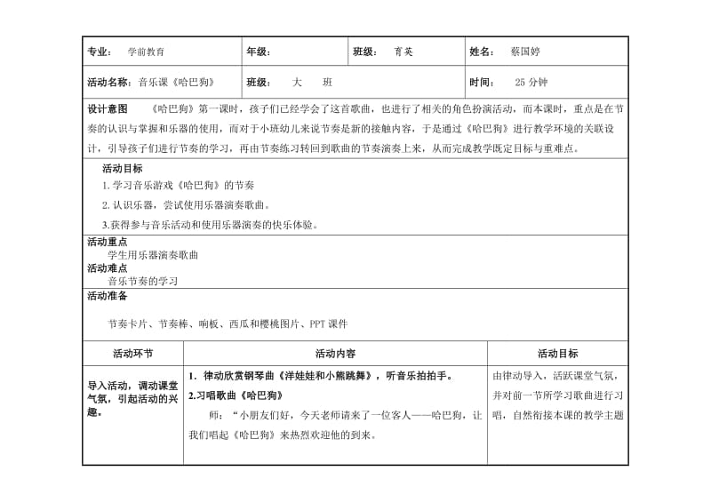 幼儿教师国培教学案例.doc_第1页