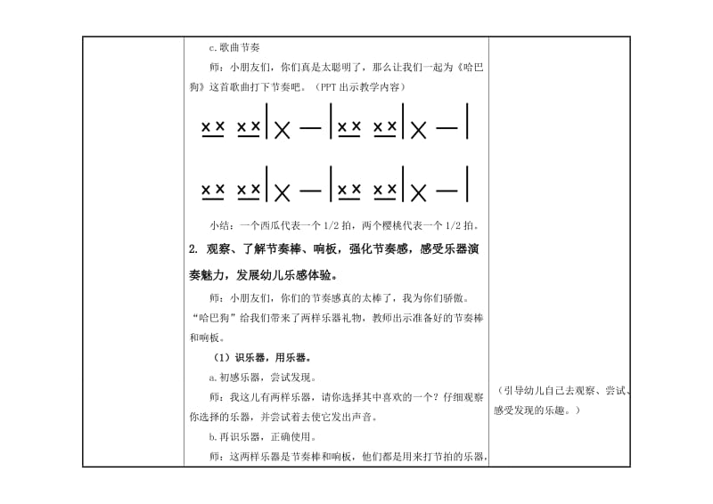 幼儿教师国培教学案例.doc_第3页