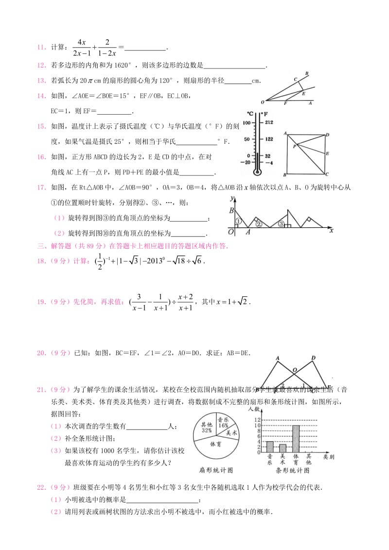 泉州市安溪县初中质量检查数学试卷及答案.doc_第2页