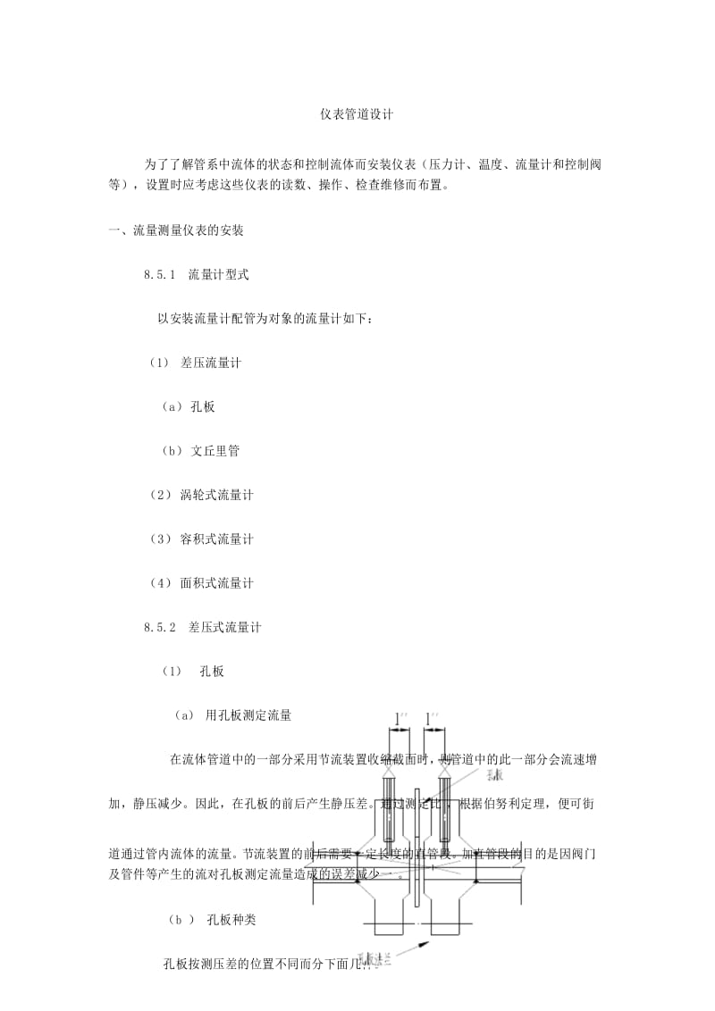 仪表管道设计.docx_第1页