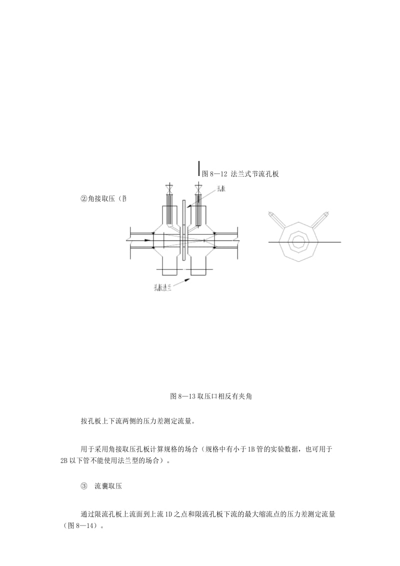 仪表管道设计.docx_第3页