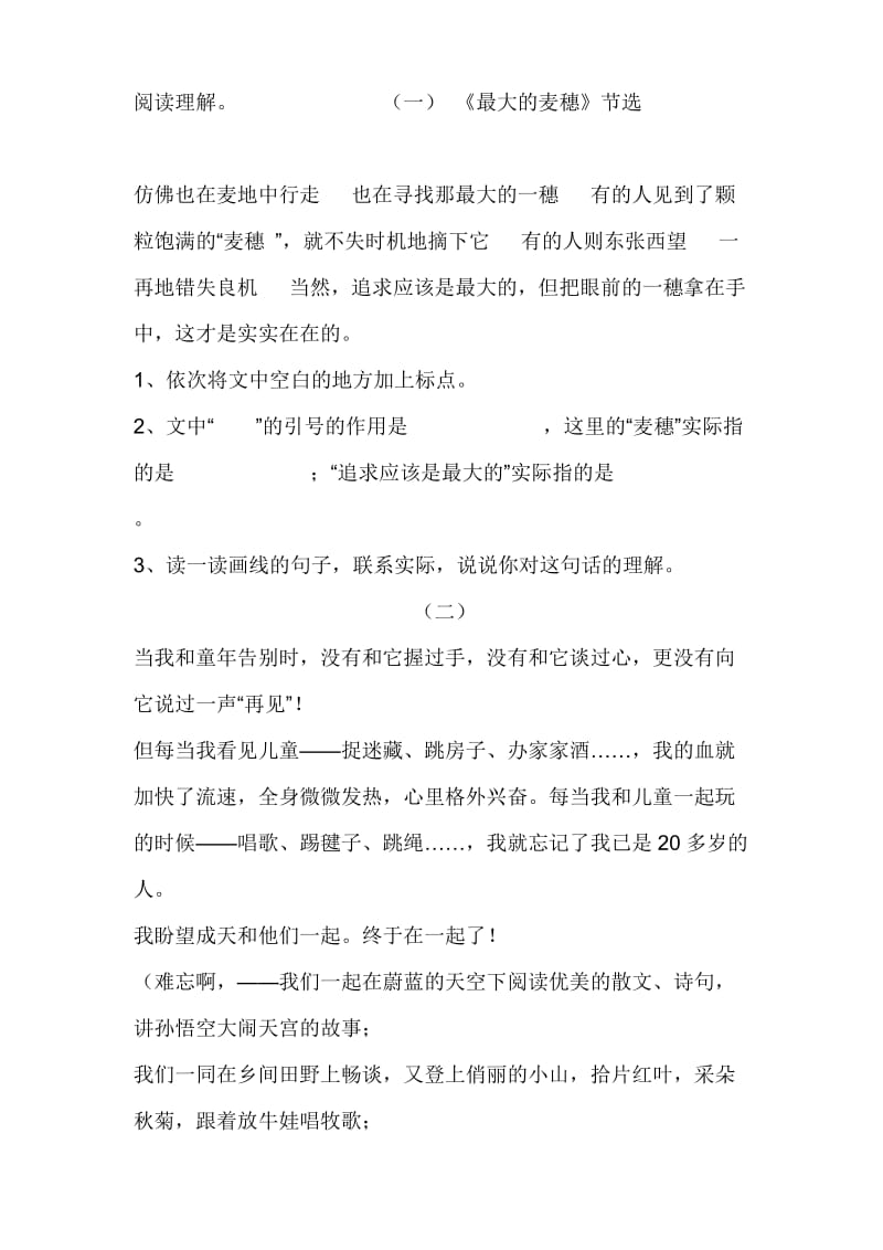 阅读题短文.doc_第1页