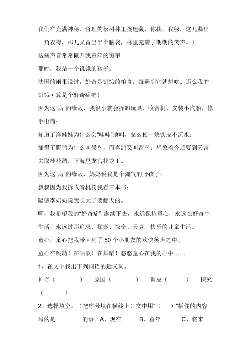 阅读题短文.doc_第2页