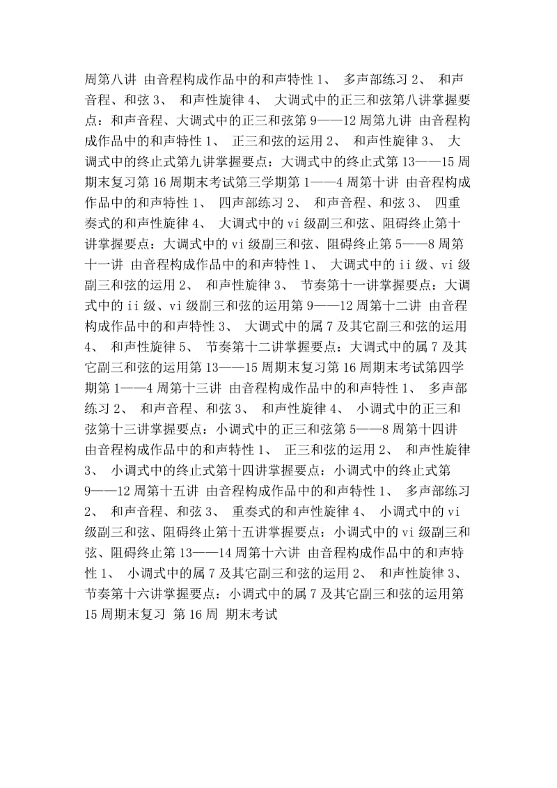 高中音乐视唱练耳教学计划.doc_第2页