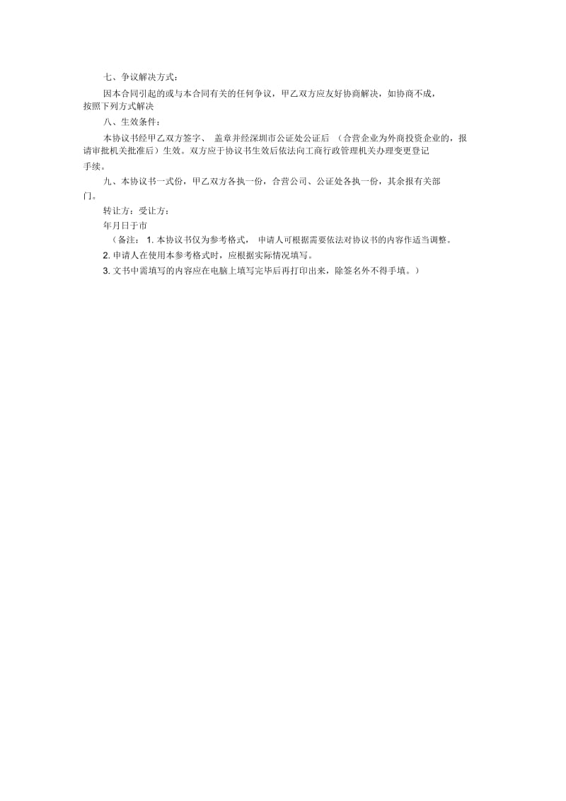 三方股权转让协议书(20201030101611).docx_第2页