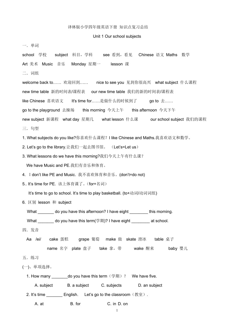 新版译林4b知识点总复习.doc_第1页