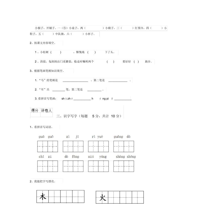 一年级语文(上册)期中考试试卷西南师大版(I卷)(附解析).docx_第3页