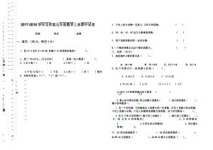 最新北师大版 2017-2018学年五年级数学上册期中考试卷.docx