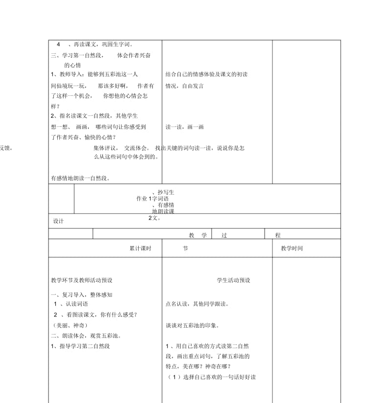 三年级语文上册《五彩池》教案2语文A版.docx_第3页