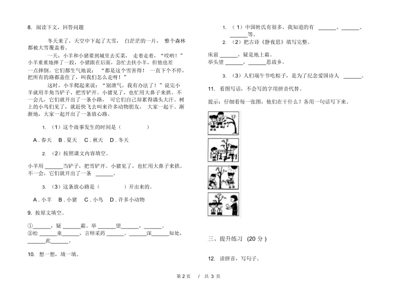 一年级下学期小学语文期中真题模拟试卷EG2.docx_第2页