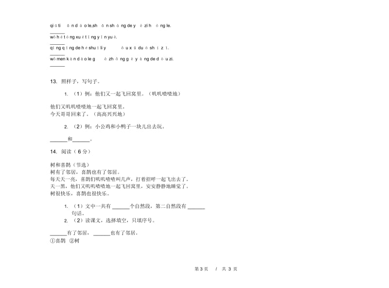 一年级下学期小学语文期中真题模拟试卷EG2.docx_第3页