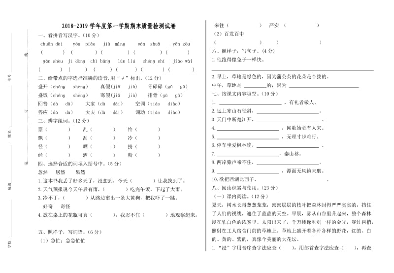 部编版三年级语文上册期末试卷.doc_第1页