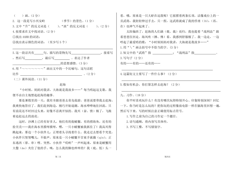 部编版三年级语文上册期末试卷.doc_第2页