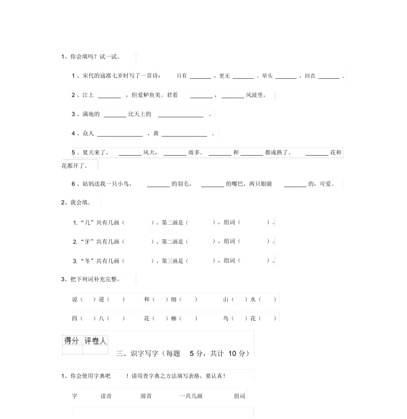 一年级语文(上册)期末考试试卷苏教版(含答案).docx_第3页