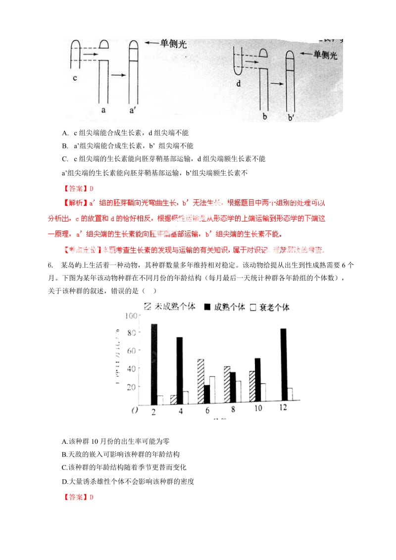 新课标全国卷理综生物部分(教师版).doc_第3页