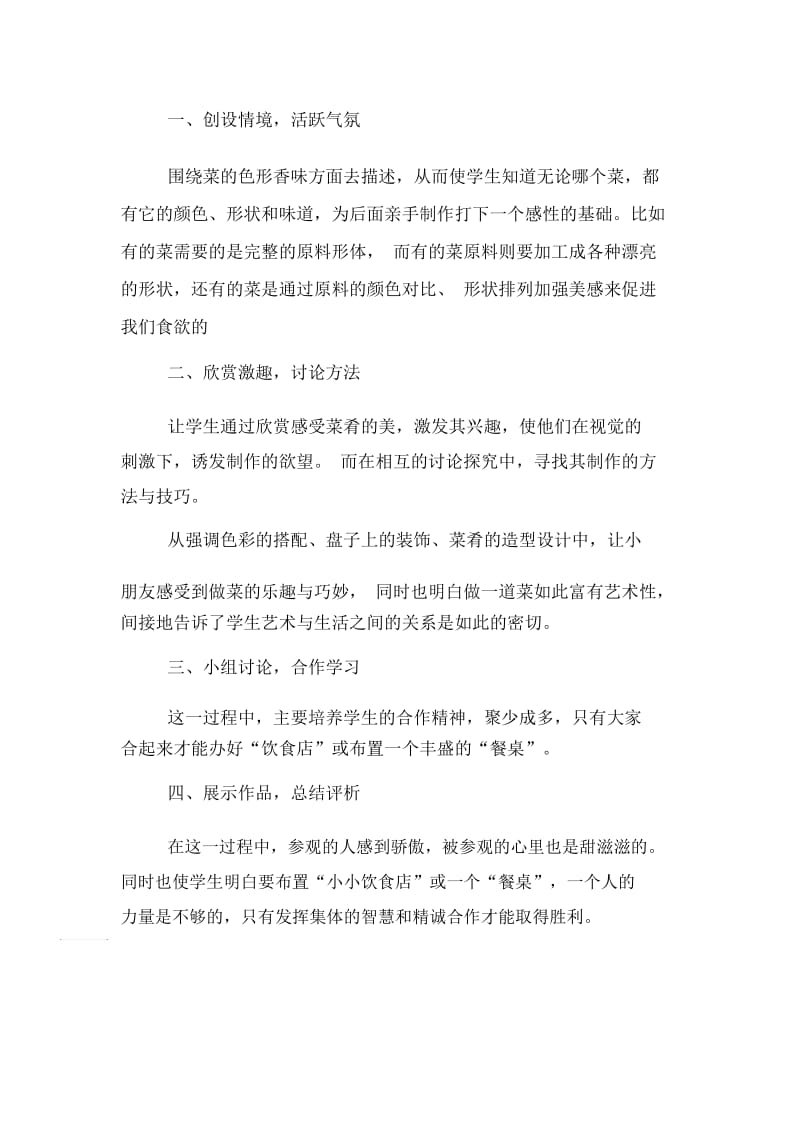 《今日的菜单》二年级美术说课稿.docx_第2页