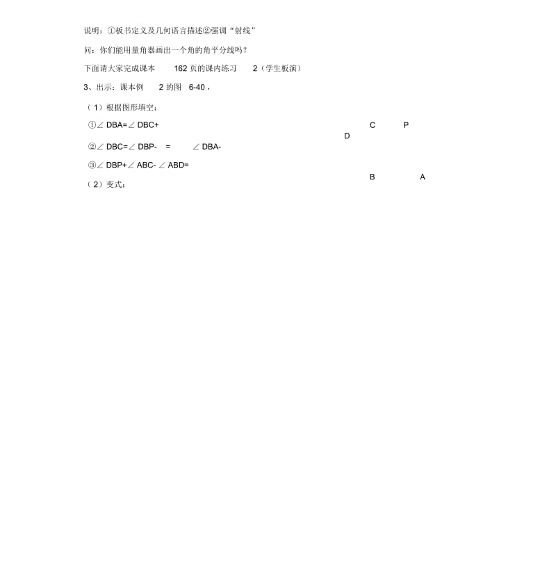 七年级数学上册第章图形的初步认识角的和差教案新版浙教版.docx_第2页