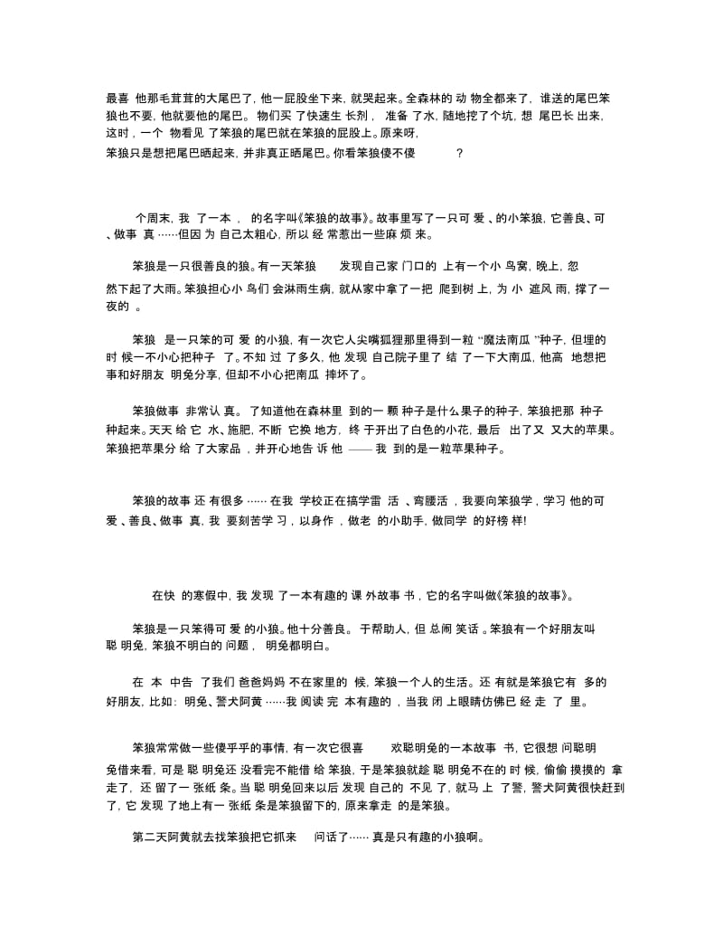 《笨狼的故事》读书笔记400字优秀范文.docx_第2页