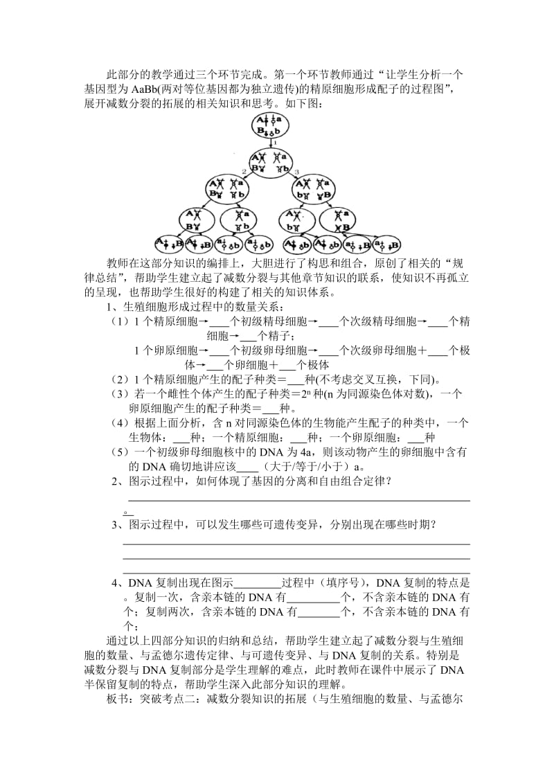 人教版高三二轮复习生物必修1《细胞增殖》精品教案.doc_第3页