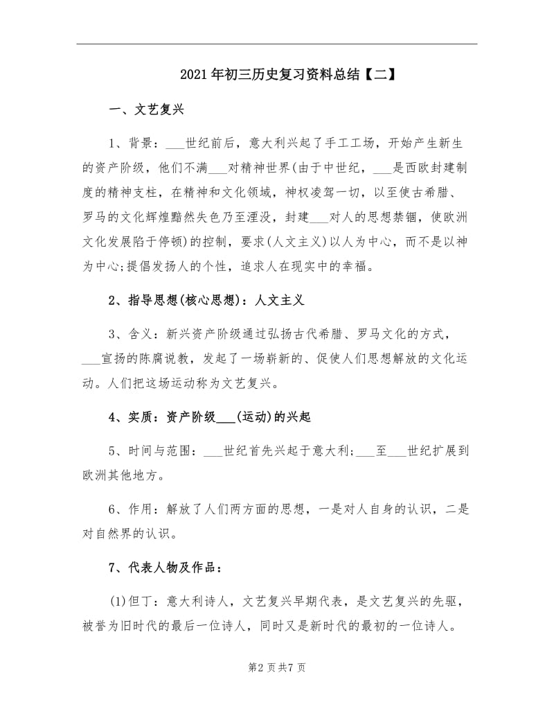 2021年初三历史复习资料总结【二】.doc_第2页