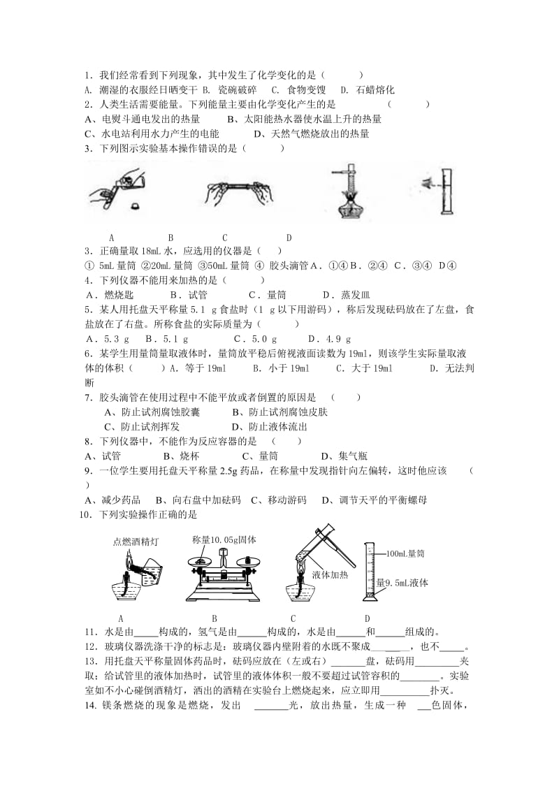 探秘水世界测试题.doc_第1页