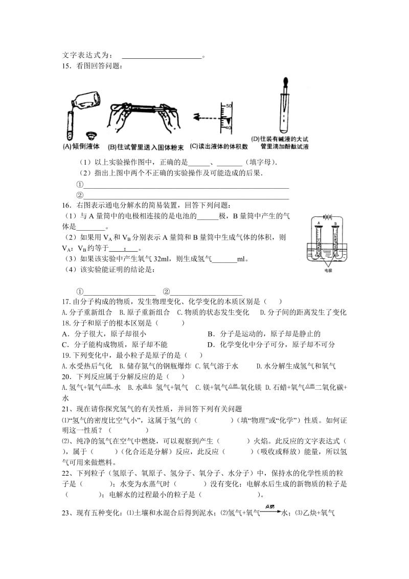 探秘水世界测试题.doc_第2页