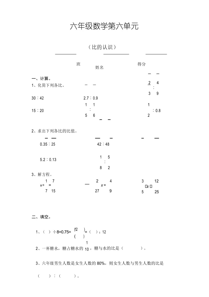 最新北师大版 六年级数学上册《第六单元比的认识》测试题.docx_第1页