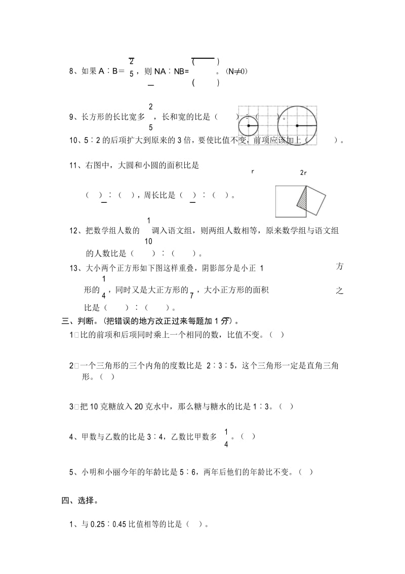 最新北师大版 六年级数学上册《第六单元比的认识》测试题.docx_第3页