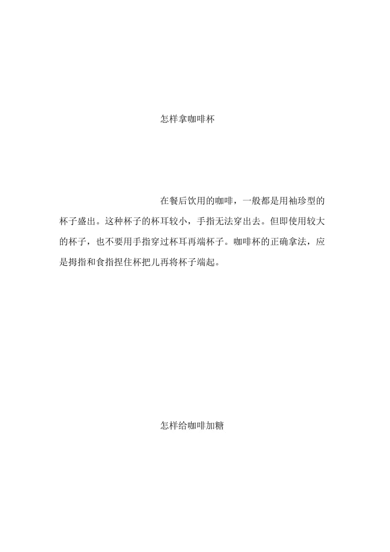 商务礼仪、喝咖啡的礼仪.doc_第2页