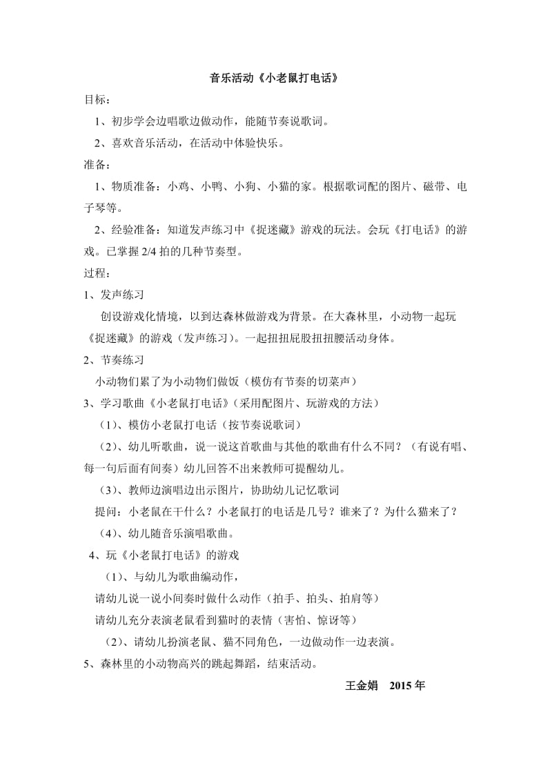 音乐活动 小老鼠打电话.doc_第1页