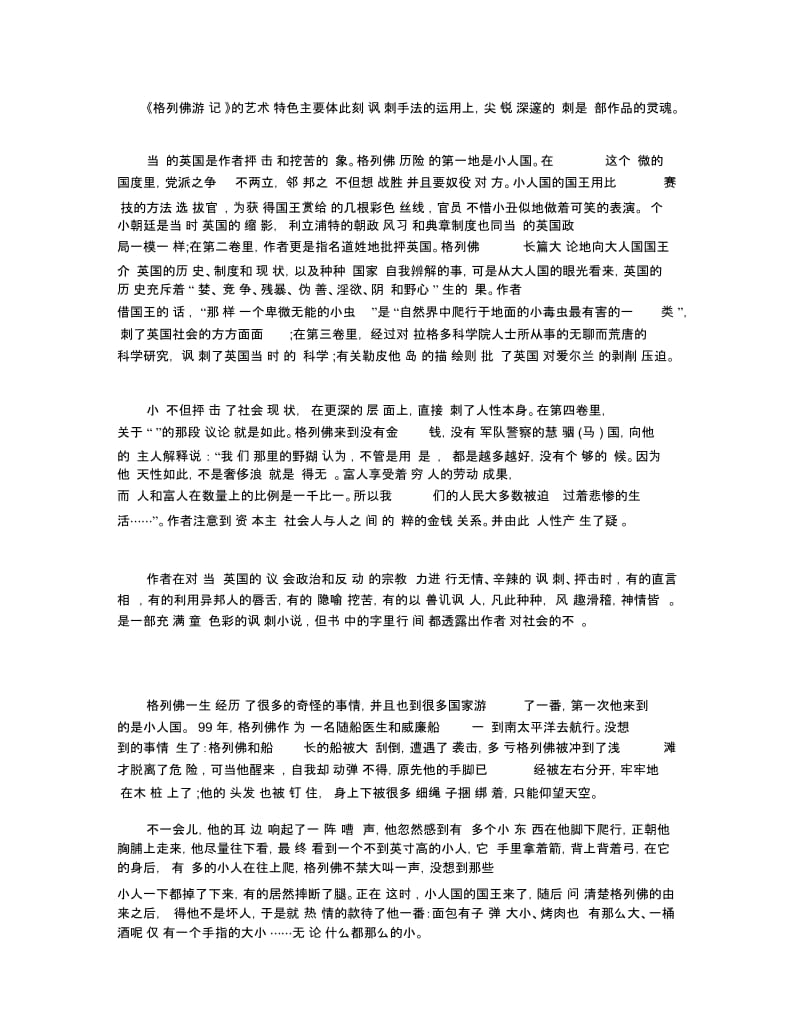 《格列佛游记》读后感-读书心得精选范文5篇.docx_第2页