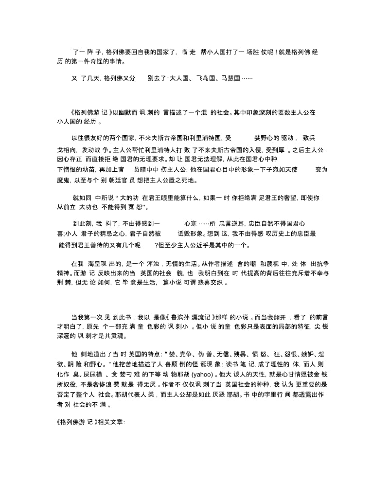 《格列佛游记》读后感-读书心得精选范文5篇.docx_第3页