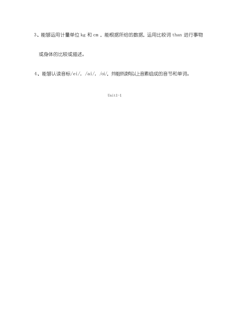 小学PEP新教材六年级下册unit1 教学设计.docx_第2页