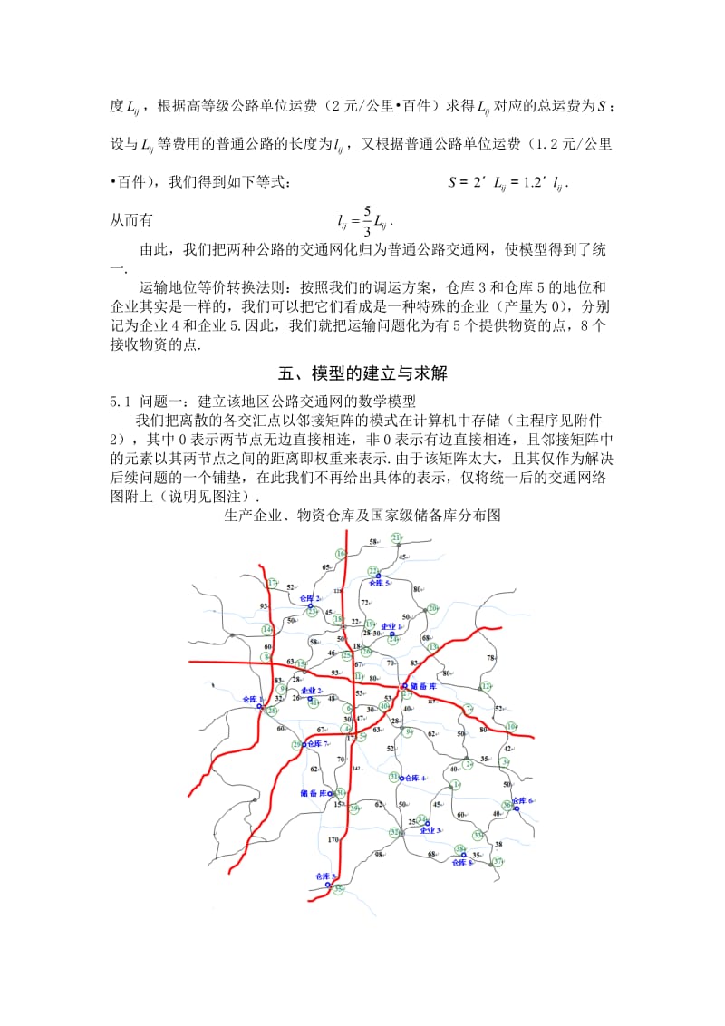 关于防洪物资调运的优化模型.doc_第3页