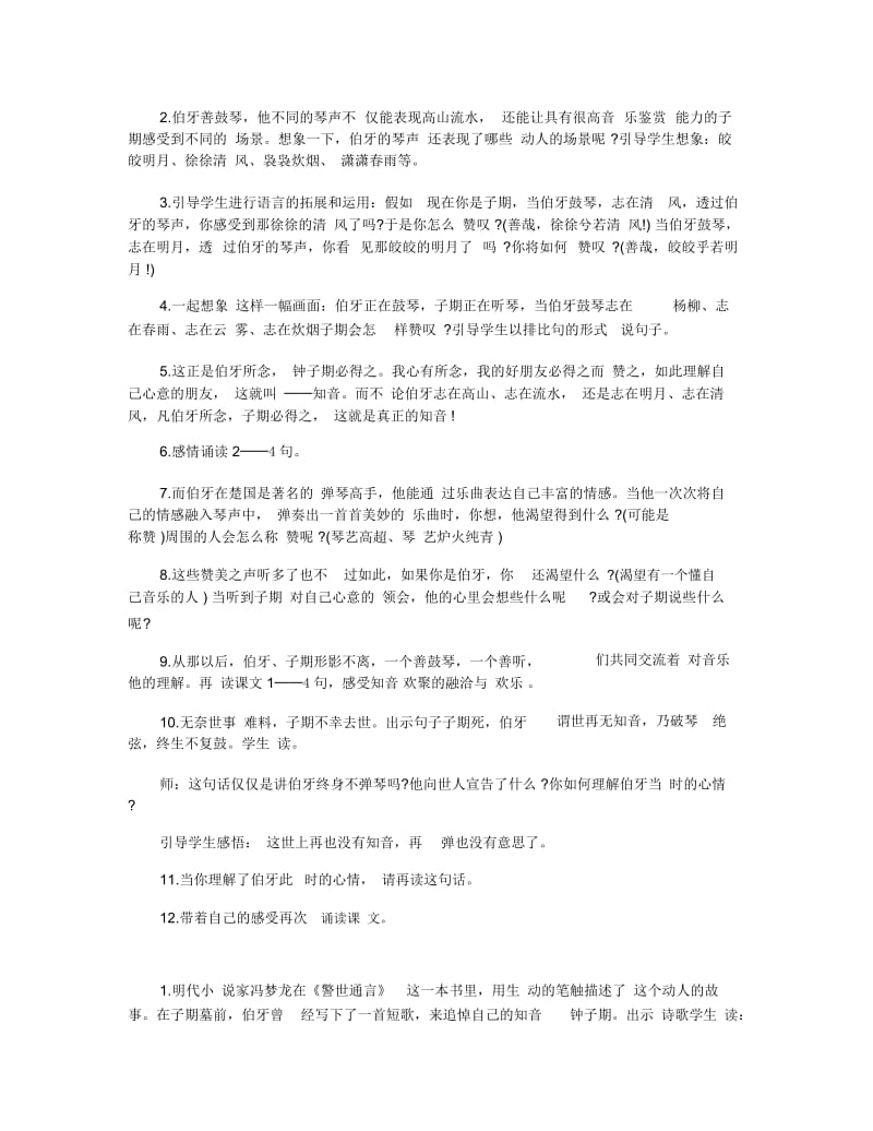 《伯牙绝弦》的教学实录.docx_第3页