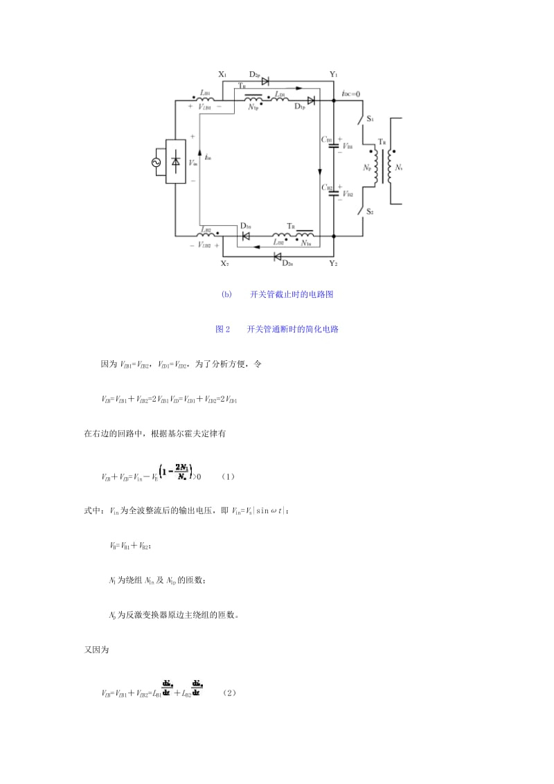 单级功率因数校正在ACPDP 开关电源小型化设计中的应用.doc_第3页