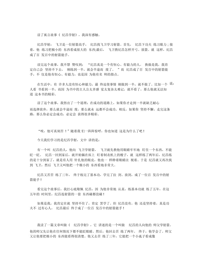 《纪昌学射》读书心得300字5篇精选范文.docx_第2页