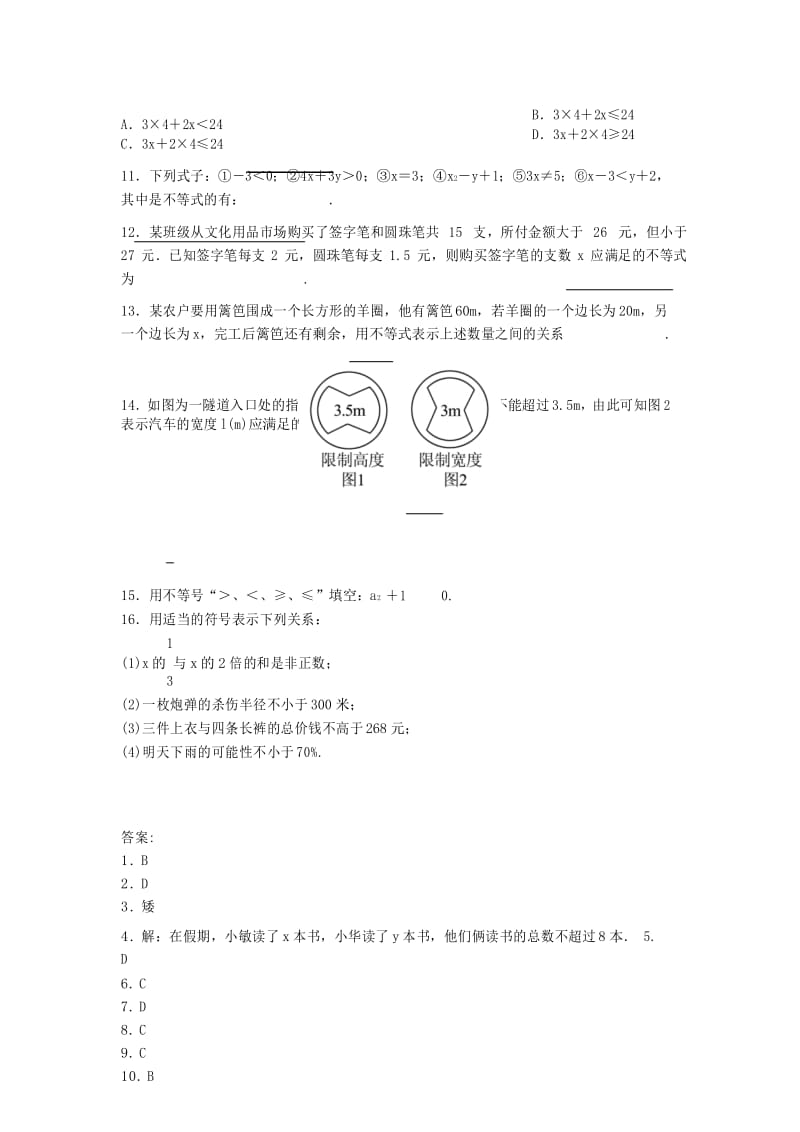 北师大八年级同步练习2.1 不等关系1.docx_第3页