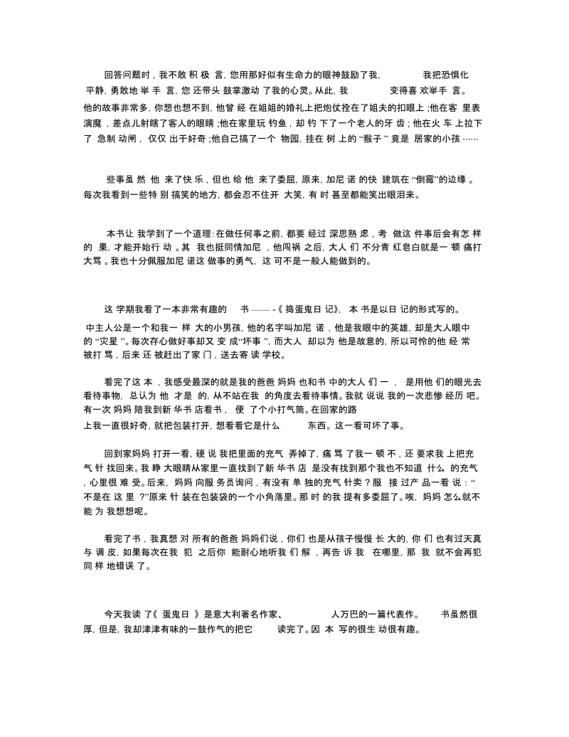 《捣蛋鬼日记》读后感500字_《捣蛋鬼日记》读书笔记五篇.docx_第2页