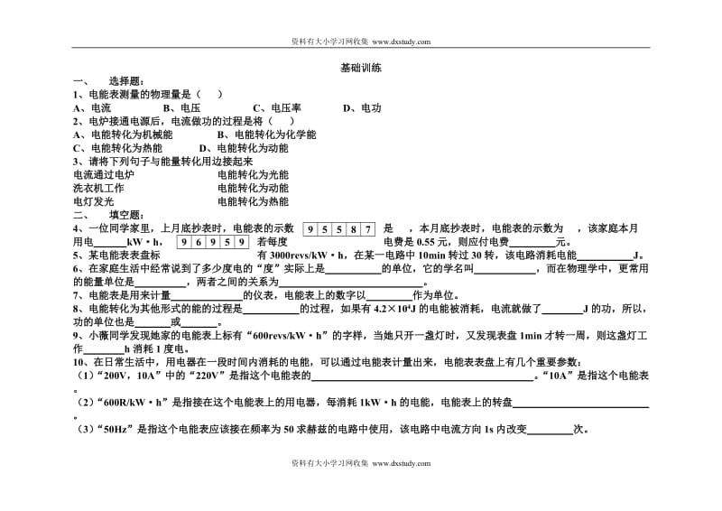 电能基础训练.doc_第1页