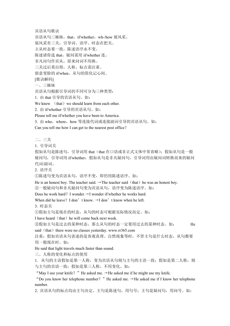 中考英语专题复习：宾语从句歌诀.doc_第1页