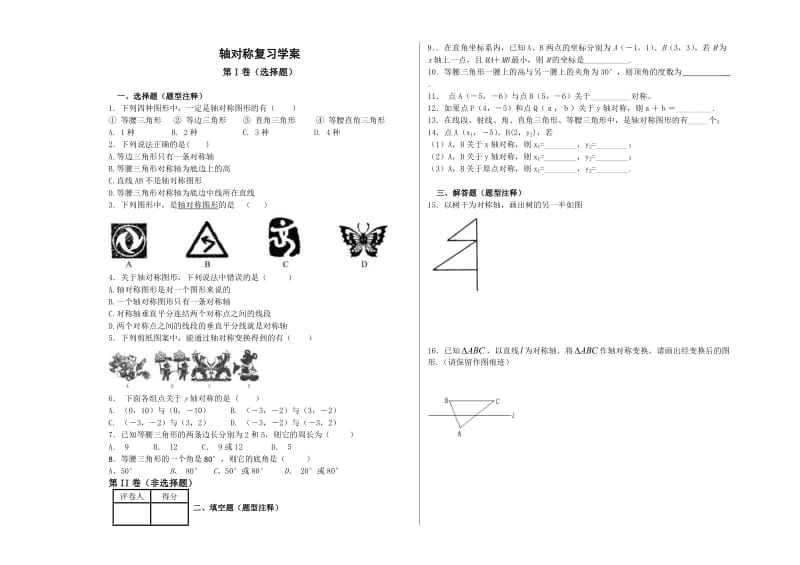 轴对称复习学案.doc_第1页